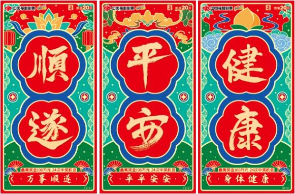 福彩刮刮乐新游戏“喜”陆续上市