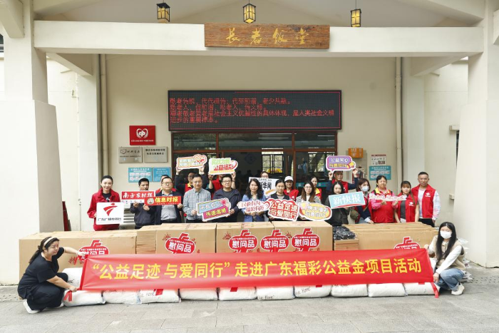 广东福彩公益金助力“一老一小”幸福生活