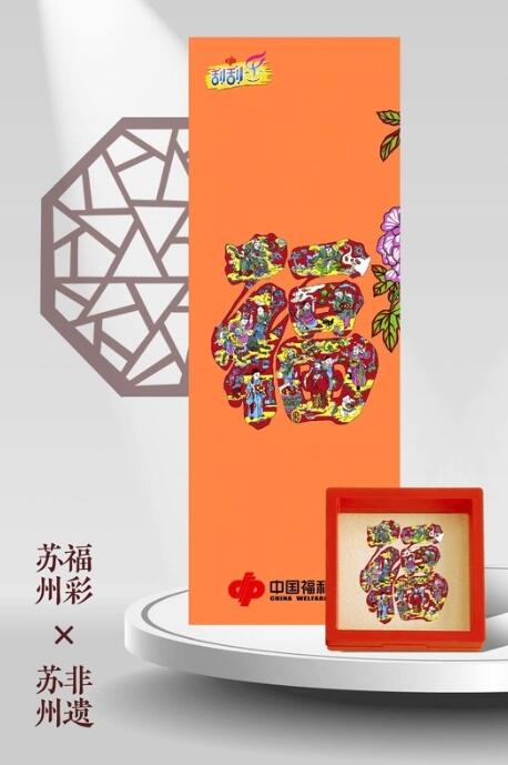 “非遗套票”的包装封面