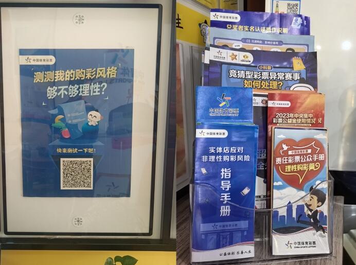 实体店开辟的责任彩票宣传专区