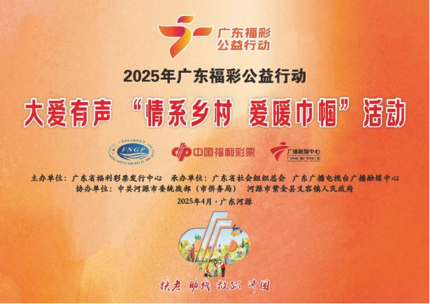 “大爱有声‘情系乡村 爱暖巾帼’”活动