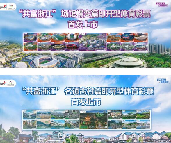 “场馆蝶变篇”“名镇古村篇”的票面