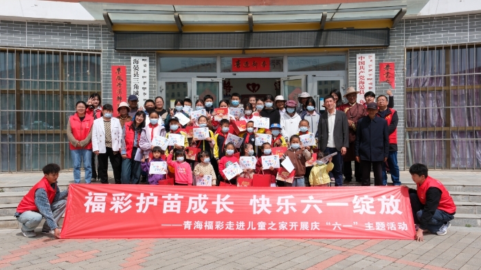 “福彩护苗成长  快乐六一绽放”主题活动