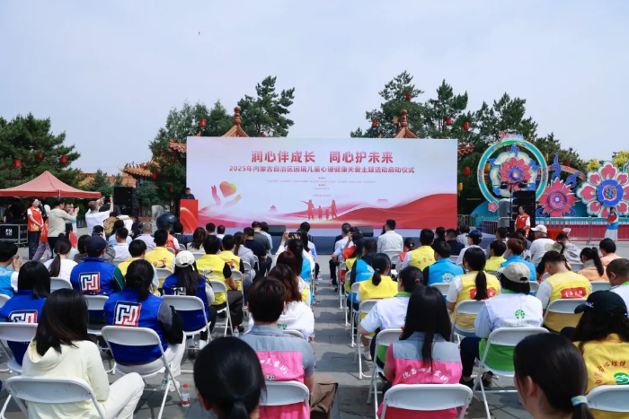 “润心伴成长，同心护未来”主题活动启动仪式