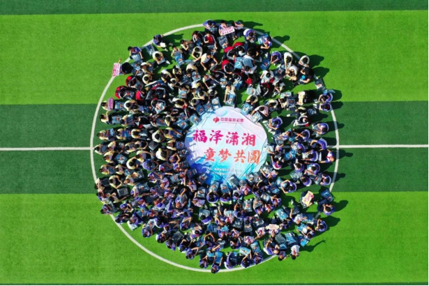 “福泽潇湘 童梦共圆”福彩公益活动
