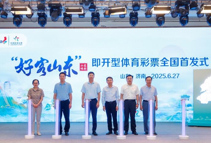 即开型体育彩票“好客山东”首发仪式