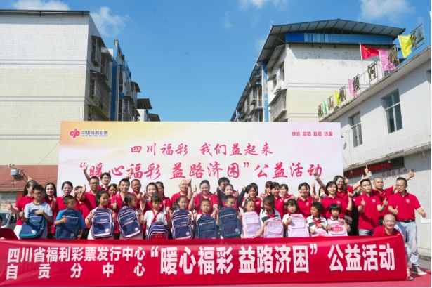 “暖心福彩 益路济困”的公益活动