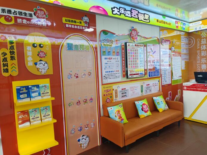 大乐透主题特色店