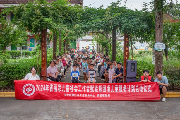 “2024年省福彩儿童社会工作者赋能暨困境儿童服务计划”