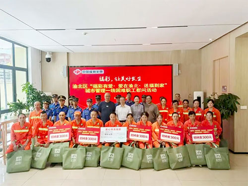 城市管理一线困难职工慰问公益活动