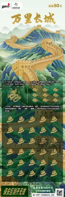 “万里长城”面值50元的票面