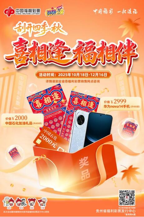 “刮开四季-秋 喜相逢 福相伴”活动