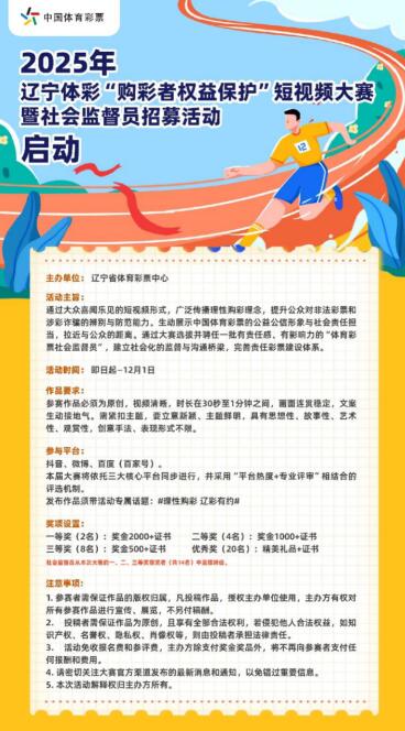 面向社会公开招募一批“体育彩票社会监督员”