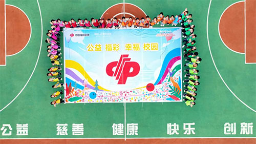 “公益福彩·我先行”公益活动