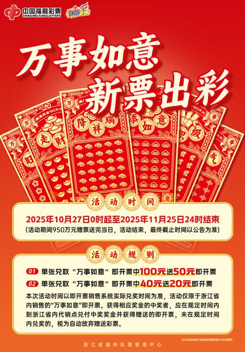 福彩刮刮乐新票“万事如意”上市 福彩刮刮乐新票“万事如意”上市
