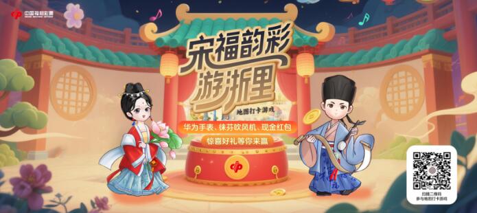 “宋福韵彩游浙里”地图打卡主题线上有奖互动游戏 “宋福韵彩游浙里”地图打卡主题线上有奖互动游戏