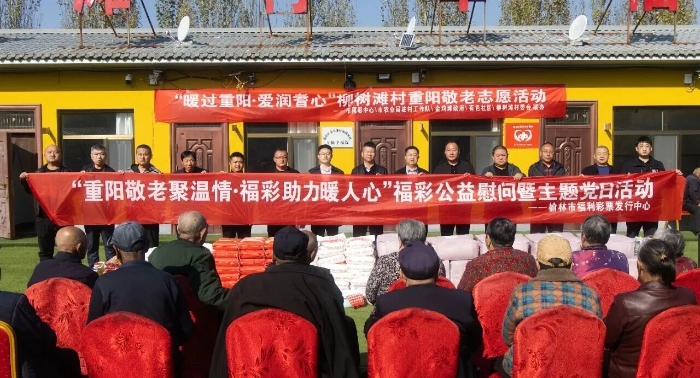 “金秋重阳 福彩有爱”公益服务活动 “金秋重阳 福彩有爱”公益服务活动