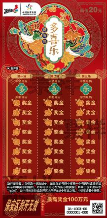 体彩顶呱刮“得所愿”即开票上市，多喜乐、长安宁、岁无忧、久安康！