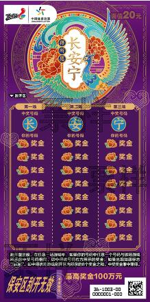 “长安宁”票面