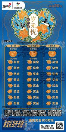 “长安宁”票面