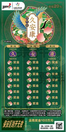 “久安康”票面