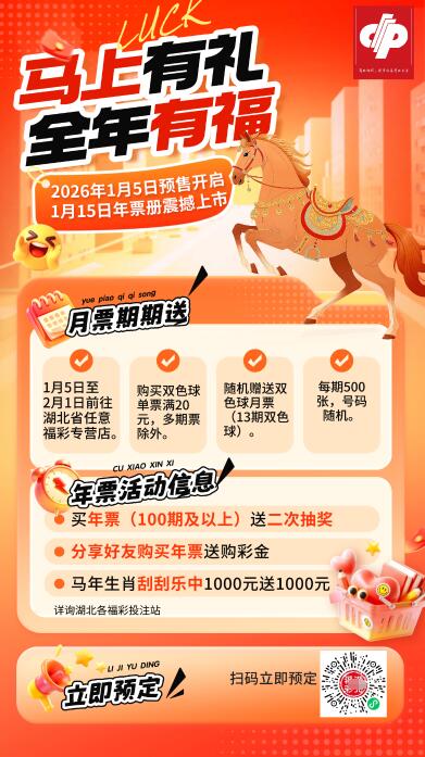 特别推出2026福彩丙午马年年票收藏册 特别推出2026福彩丙午马年年票收藏册