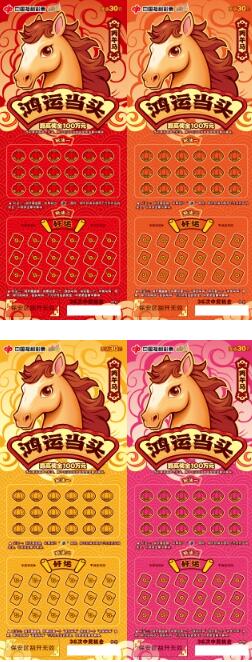 “鸿运当头”系列 “鸿运当头”系列