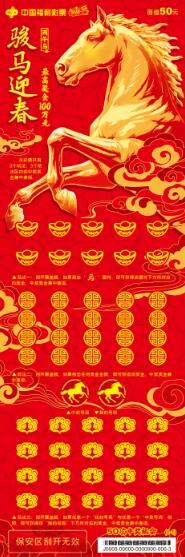 “骏马迎春”系列 “骏马迎春”系列