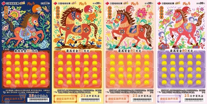 20元面值的“马到福来”即开票票面 20元面值的“马到福来”即开票票面