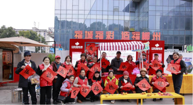 湖南省郴州福彩市县两级联动开启赠粥送福活动 湖南省郴州福彩市县两级联动开启赠粥送福活动