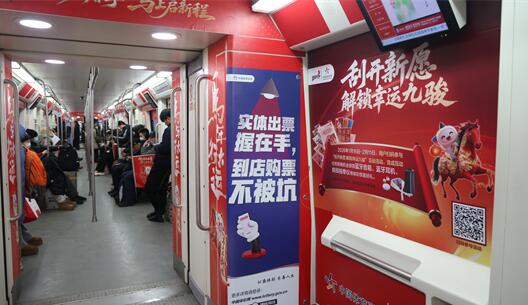 2026新春主题地铁专列
