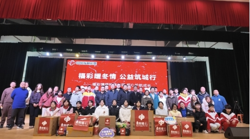 “福满黔西南 走进社区”公益活动