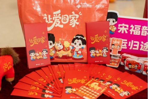 “让爱回家”公益活动